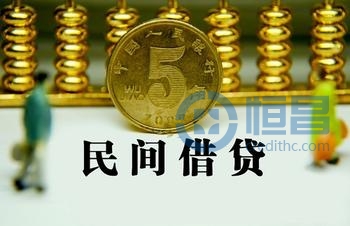 了解法律常识，保障借款人在民间借贷中的权益