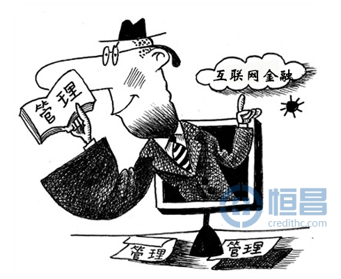 互联网金融监管有望上半年出台