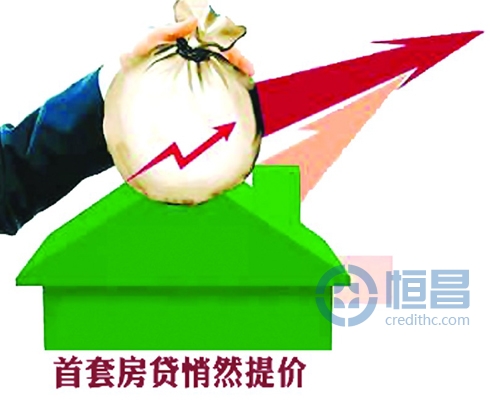 首套房贷门槛提高 利率实行新标准