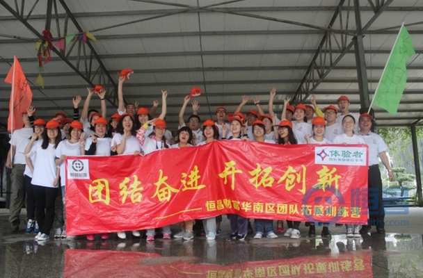 挑战极限—大区六文化建设活动