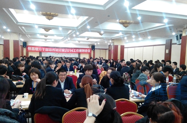 恒昌烟台干部培养研讨暨2014工作规划会议