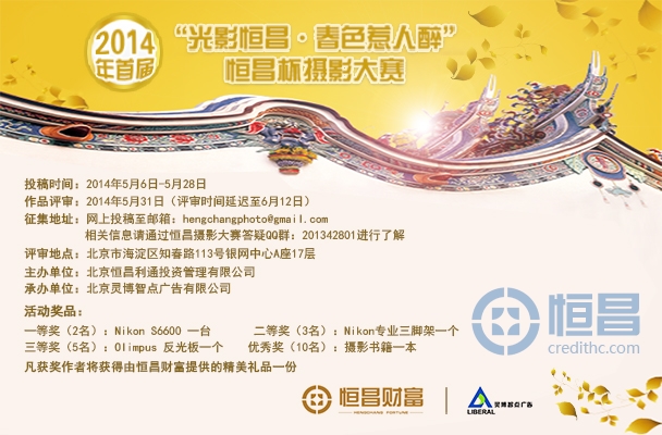 光影恒昌·春色惹人醉”恒昌杯摄影大赛