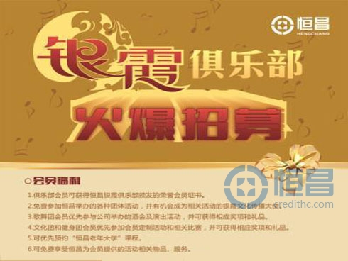温情如家 —“银霞俱乐部”火爆招募