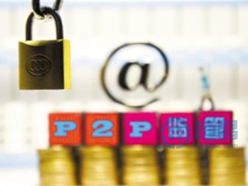 P2P监管或将出现 担保可能成分类标准