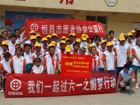 山西分公司阳曲县山村小学爱心活动