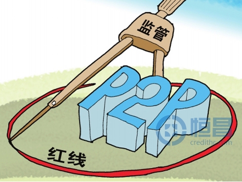 研讨会召开 P2P监管日渐明朗
