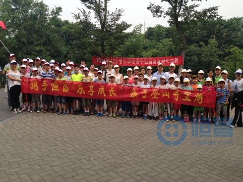 恒昌合肥分公司亲子登山活动