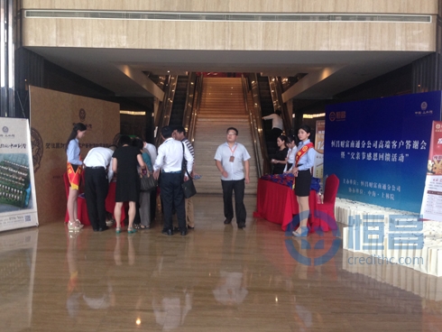 “恒昌有您，感恩回馈”—南通分公司酒会