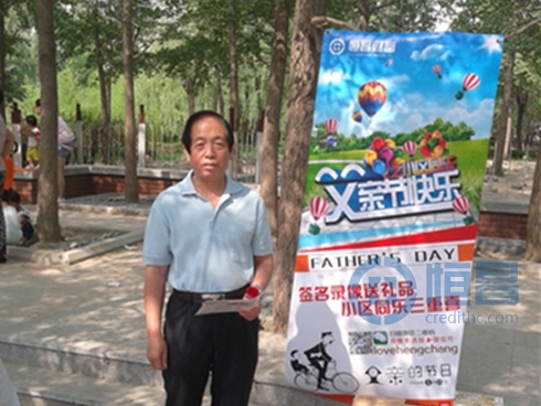 恒昌汇财北京大区“父亲节”社区活动