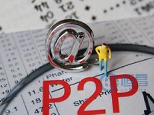 征信牌照将发放 P2P将突破发展瓶颈