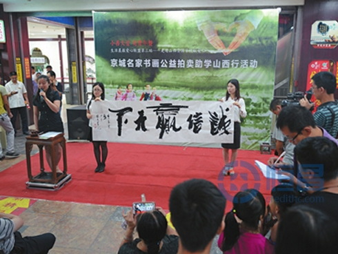 活动现场正在拍卖书画