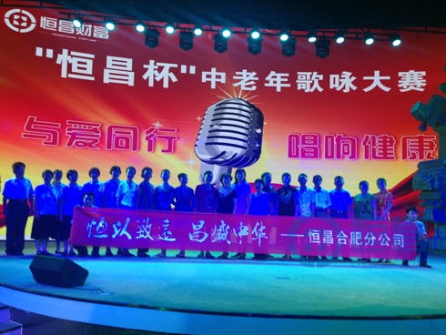 “与爱同行，唱响健康”中老年歌咏比赛落幕