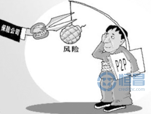 保险牵手P2P 风控体系将加强
