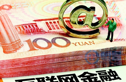 我国互联网金融发展的“助推力”