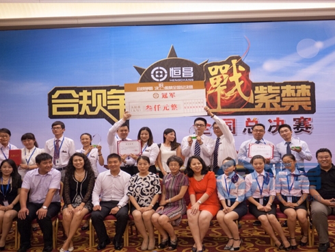 合规争霸，决战紫禁—决赛完美收官