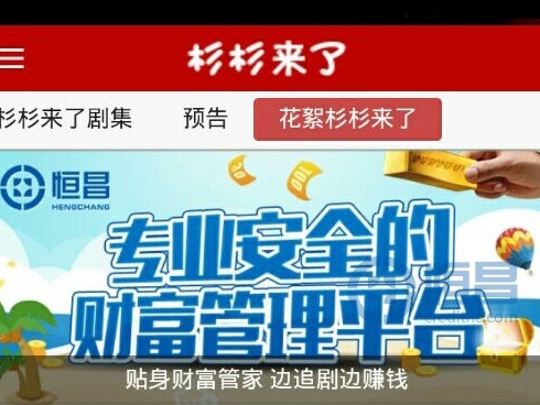 恒昌互联网运营中心与《杉杉来了》达成品牌战略合作.jpg