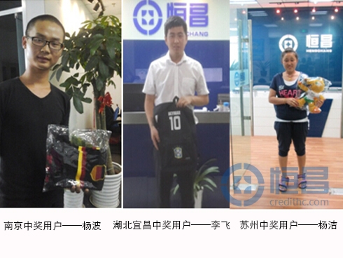 恒昌世界杯中奖人员.jpg