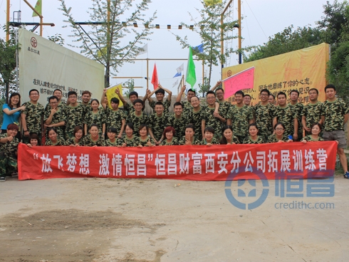 “放飞梦想 激情恒昌” 活动.jpg