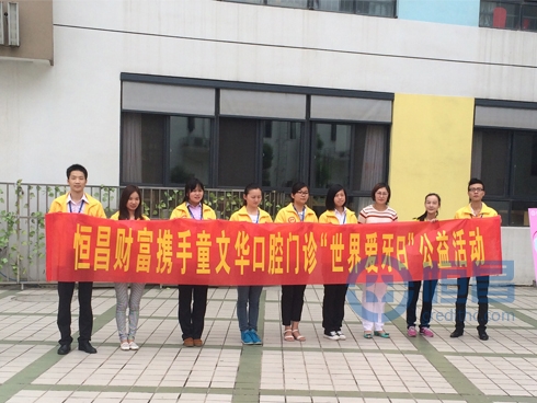 常州志愿者分会开展“世界爱牙日”公益活动