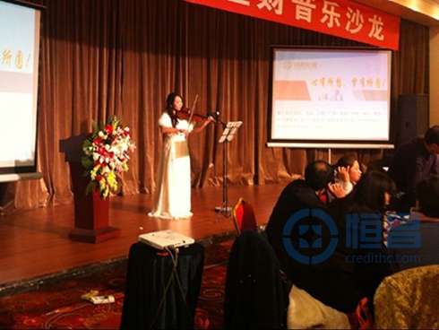 恒昌济南分公司感恩客户财富管理音乐沙龙纪实