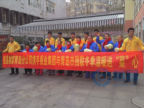 恒昌财富青岛分公司冬季送温暖活动