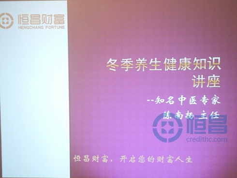 镇江第一分公司举办冬季养生健康知识讲座