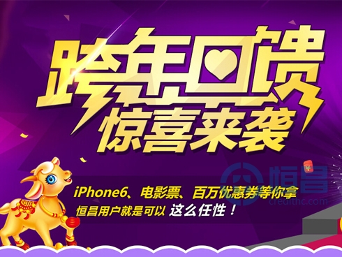 恒昌“跨年回馈，惊喜来袭”活动热火开启
