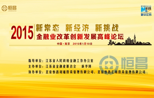 互联网金融政策利好成金融创新论坛主流