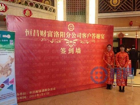 恒昌汇财洛阳分公司举行2014客户答谢宴