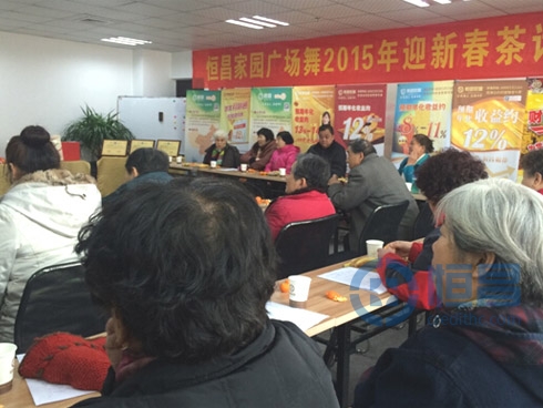 淄博分公司：广场舞健身队迎新茶话会