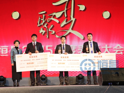 恒昌2015年会盛典6.jpg