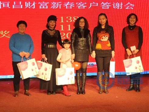 烟台第一分公司举办迎新客户答谢年会