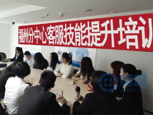 福州分公司组织客服技能提升培训班.jpg
