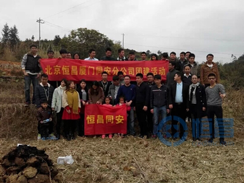 恒昌惠诚厦门分公司开展团建活动
