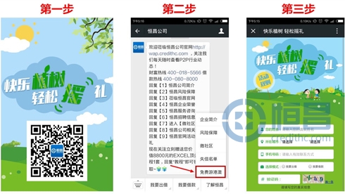 恒昌公司微信活动“快乐植树，轻松摇礼”上线啦