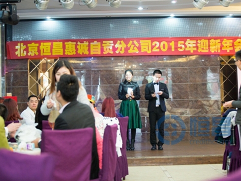 “蓄势待发 筑梦2015”自贡分公司迎新年会.jpg