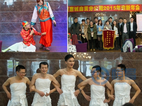“蓄势待发 筑梦2015”自贡分公司新年晚会.jpg