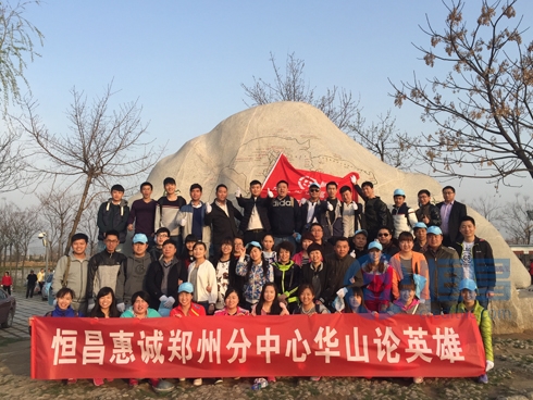 郑州分公司举办华山二日游活动.jpg