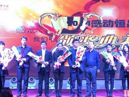 2014-2015年感动恒昌大型颁奖盛典隆重召开