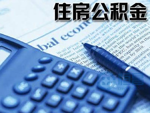 公积金借款与商业借款哪个更适合?
