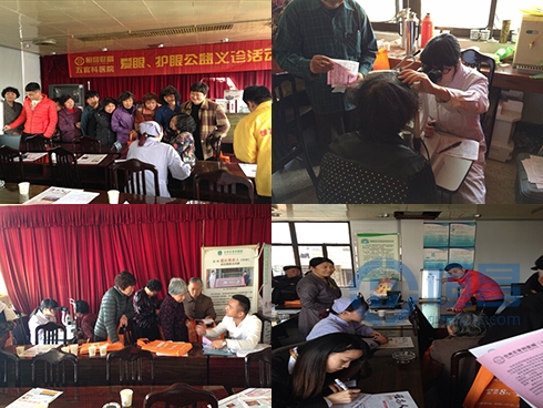 温州分公司举办爱眼护眼公益义诊活动