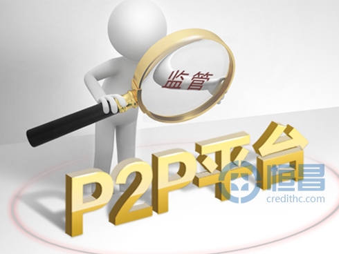 P2P监管细则7月初或将出台