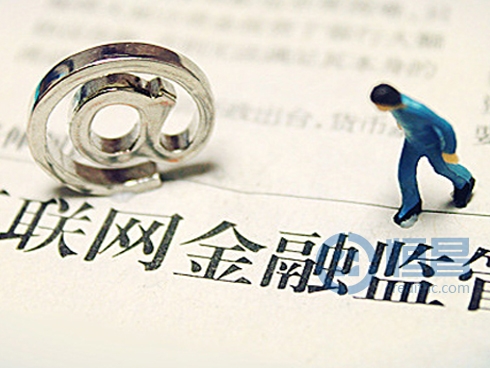 国务院：探索建立互联网金融新型监管方式