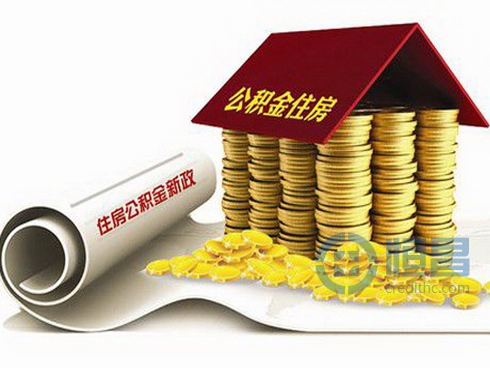 如何拿到120万足额公积金借款