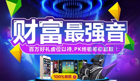 财富最强音:百万好礼虚位以待PK终极等你赢取