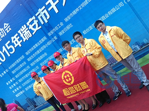 恒昌助力2015瑞安千人万米跑