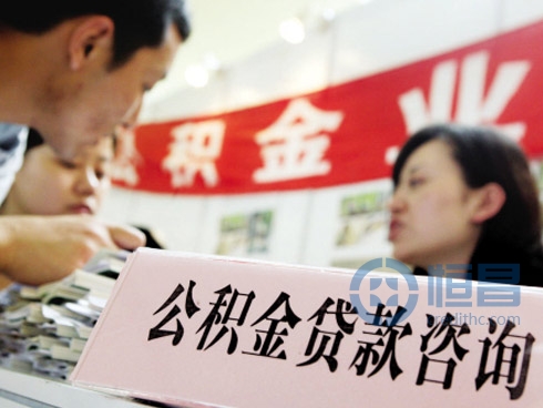天津住房公积金新政于今日实施
