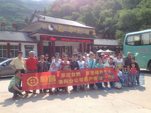 恒昌财富洛阳分公司龙潭峡客户答谢一日游