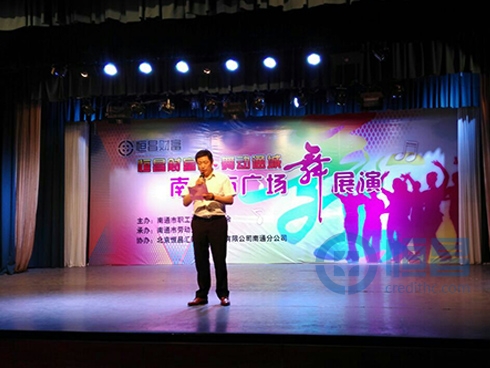 恒昌财富南通分公司广场舞展演圆满结束