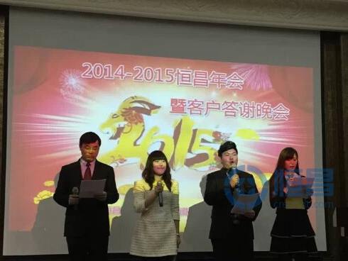 天津第一分公司2014-2015新春年会火爆举行